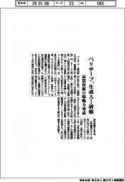 ベリサーブ、生成AI研修 品質保証の即戦力育成