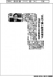「官民で強い経済再現を」 日本生産性本部小林会長 政府の成長戦略期待
