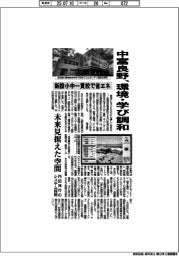 中富良野町、環境・学び調和 新設小中一貫校で省エネ