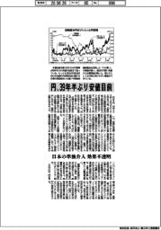 円、39年半ぶり安値目前 日本の単独介入、効果不透明