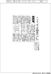 アマダ、通期下方修正 売上高4050億円