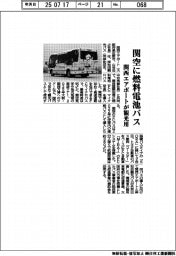 関西エアポート、関空に燃料電池バス 観光用