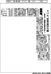 スバルの通期見通し、営業益50%減 電動化投資見直し
