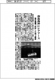 海洋機構、回収した泥で確認 南鳥島沖にレアアース