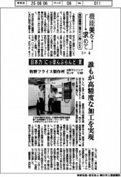 第55回機械工業デザイン賞IDEA(4)日本力(にっぽんぶらんど)賞 牧野フライス製作所