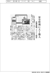 西濃運輸、安全管理にAI導入 ドラレコ解析