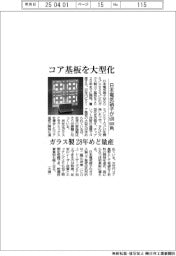 日本電気硝子、ガラス製コア基板を大型化 600mm角