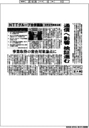ニュース拡大鏡/総務省有識者会議、NTTグループ合併議論 通信へ影響、検証進む