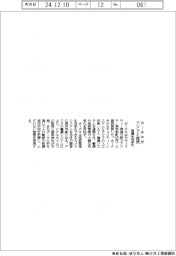 ホーチキ、アジラと提携 警備を効率化