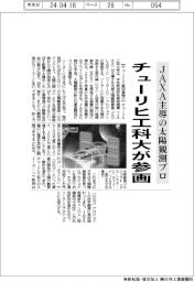 チューリヒ工科大、JAXA主導の太陽観測プロに参画