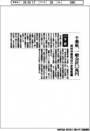 2026予算/千葉県、一般会計2.2兆円 成田空港周辺の産業整備