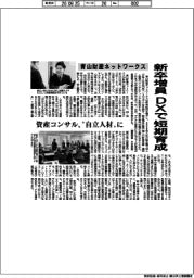 青山財産ネットワークス、新卒増員DXで短期育成