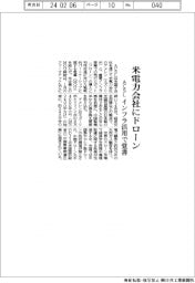 ACSL、米電力会社にドローン インフラ活用で覚書