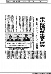 第一生命、中小の福利厚生導入拡大 ベネワン・リーフィと提携