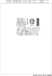 経営ひと言/住友精密工業・鶴丸哲哉社長「強みは『技術』」