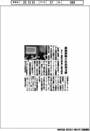 新潟県など、新潟新興6社追加支援 補助金事業に優先採択
