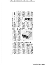 躍動 ニューノーマルを生きる成長企業群(131)日本カノマックス