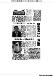 目指せ100億企業/高宝工業社長・渡辺昇氏 精密板金核に一貫生産
