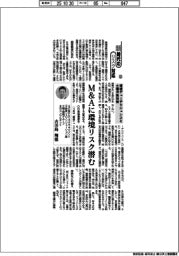 新時代のリスク対応(133)環境デューデリジェンスと土壌汚染対策