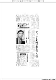 ニッポンの素材力(19)サカタインクス社長・上野吉昭氏