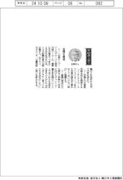 経営ひと言/トヨタ紡織・白柳正義社長「空間を創造」