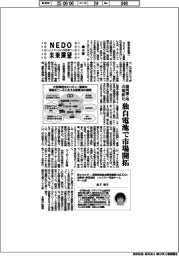 NEDO未来展望 イノベーションを社会へ(35)商用車・船の電動化 独自電池で市場開拓