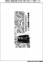 愛知県/愛・地球博記念公園で自動運転バス 27年度実用化