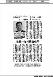 さあ出番/ローム・デバイスマニュファクチャリング社長に就任した江口英和氏