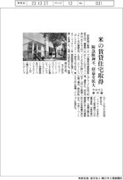 阪急阪神不、米テキサス都市圏の賃貸住宅取得 収益を拡大