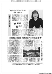 未来を変える/東京大学未来ビジョン研究センター教授・高村ゆかり
