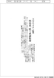 明治系、欧でコロナワクチン販売承認取得