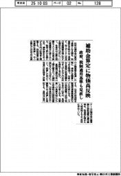 政府、補助金算定に物価高反映 税制適用基準も見直し