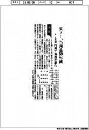 東ソーの4-6月期、当期益59%減 円高で為替差悪化