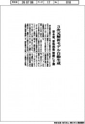 清水建、3次元解析モデル自動生成 建物の損傷を精緻に予測