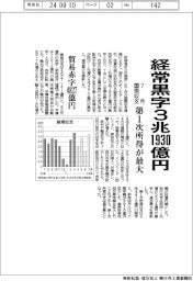 7月の国際収支、経常黒字3兆1930億円 第1次所得が最大