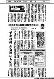 原子力機構の価値 原子力の社会実装に向けて(171)合金添加元素量を理論式で算出