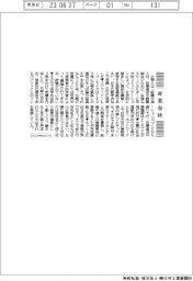産業春秋/「広報」の定義まとまる