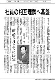 MS&AD、社員の相互理解へ基盤 2損保の合併効果拡大