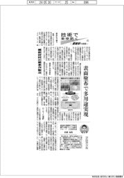 技術で未来拓く 産総研の挑戦(313)機能材料の簡易作製法