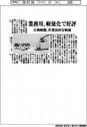 日新蜂蜜、業務用軽量化で好評 作業負担を軽減