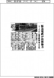 阪急電鉄、フィリピン都市鉄道 省エネ化 技術協力