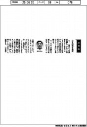 経営ひと言/OSG・石川則男会長「日本回帰を選択」