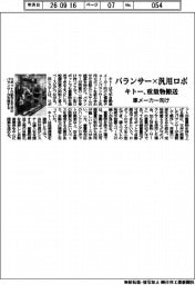 キトー、バランサー×汎用ロボ 車メーカー向け 重量物搬送