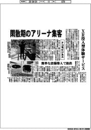 ドコモビジネス、閑散期のアリーナ集客 XR没入型体験サービス提供