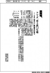 アマダの4―12月期、売上高7・3%増 北米DC関連受注寄与