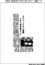 埼玉同友会、ものつくり大と連携 就業体験受け入れ