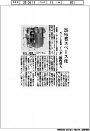 イシダ、縦ピロー包装機 26%省スペース化 国内投入