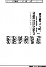 厚労省、今年度の最低賃金平均1121円 39道府県で目安超え
