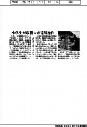 小学生が収穫ロボ操作 AGRIST、イベント