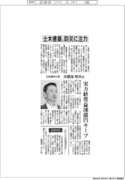 インタビュー/日鉄建材社長・美濃部慎次氏 土木建築、防災に注力